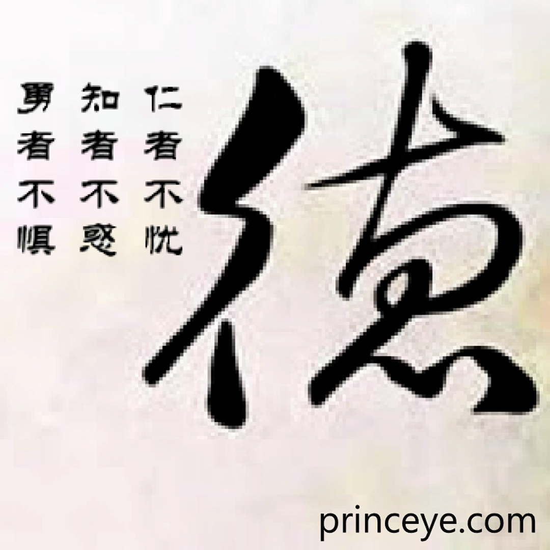 德（七言绝句）