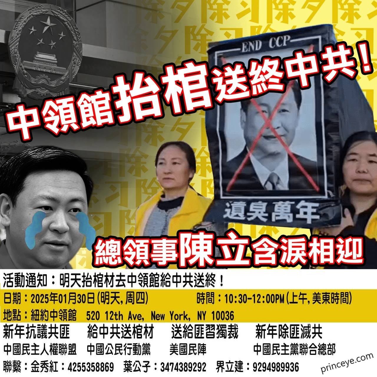 春節抬棺材去中領館給中共送葬！