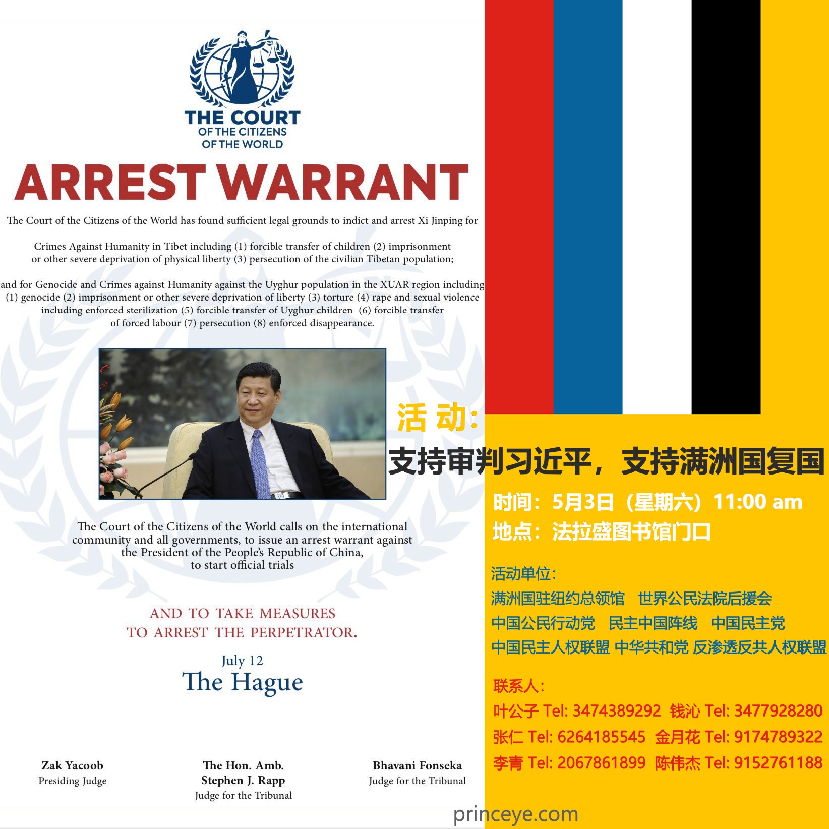 活动：支持审判习近平，支持满洲国复国